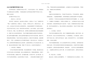 2024年高考数学学科复习方法
