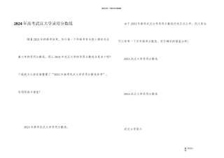 2024年高考武汉大学录取分数线