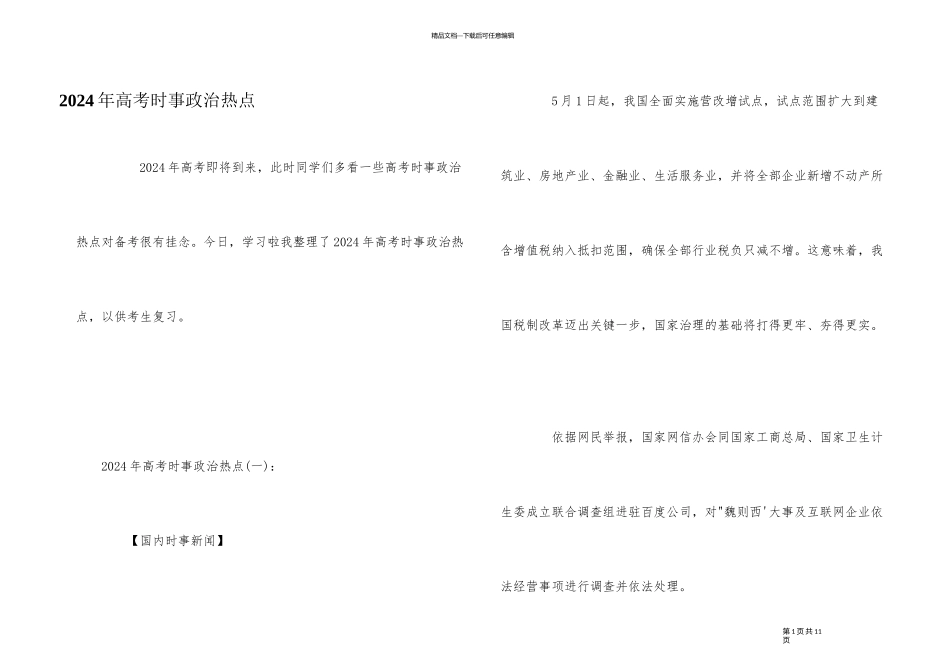 2024年高考时事政治热点_第1页