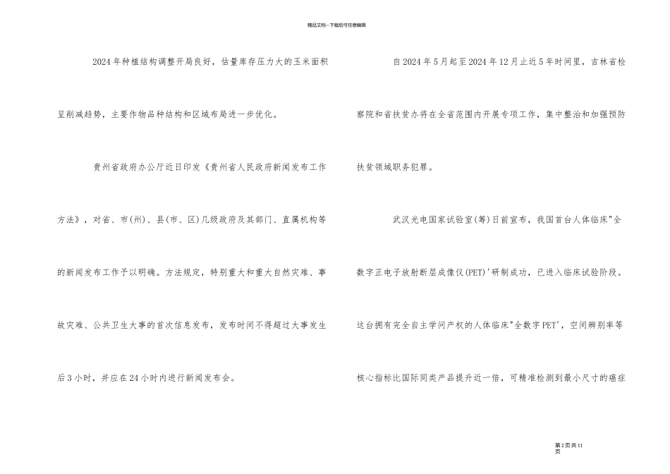 2024年高考时事政治热点_第2页