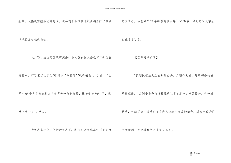 2024年高考时事政治热点_第3页