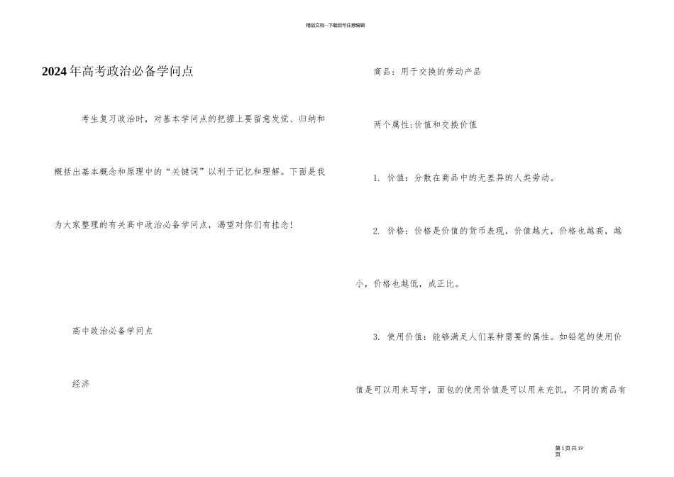 2024年高考政治必备知识点_第1页