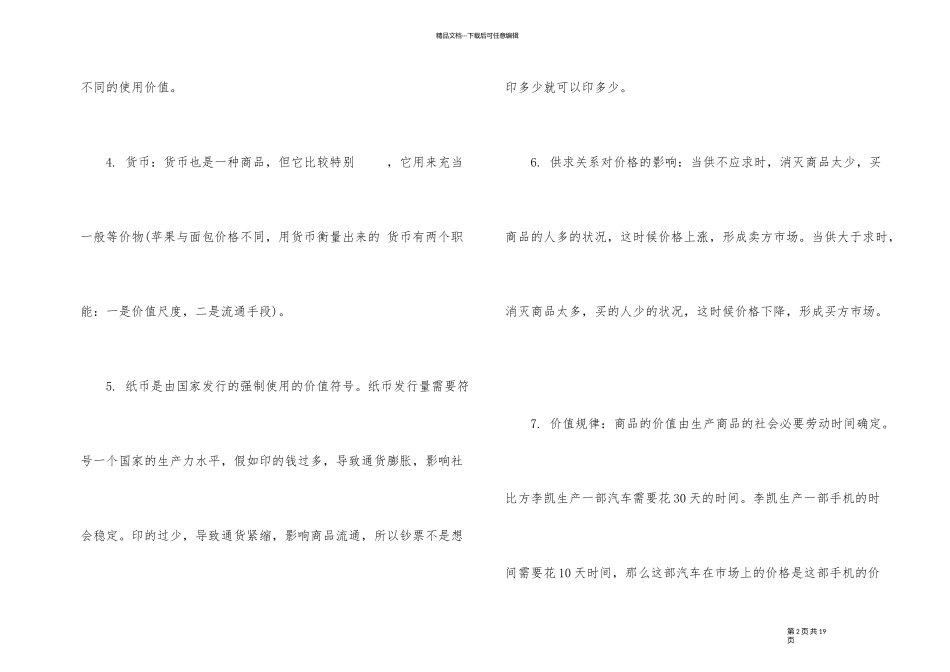 2024年高考政治必备知识点_第2页