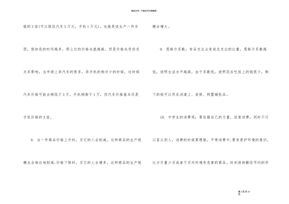 2024年高考政治必备知识点_第3页