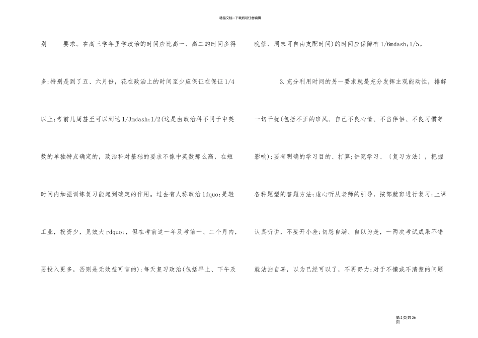2024年高考政治学习方法_第2页