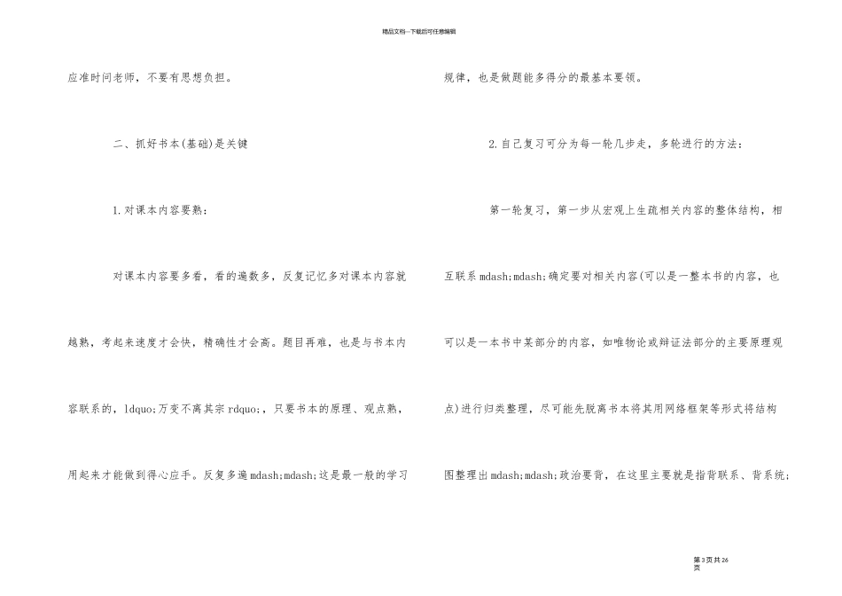 2024年高考政治学习方法_第3页
