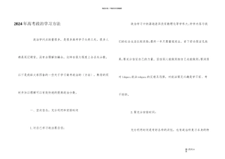 2024年高考政治学习方法