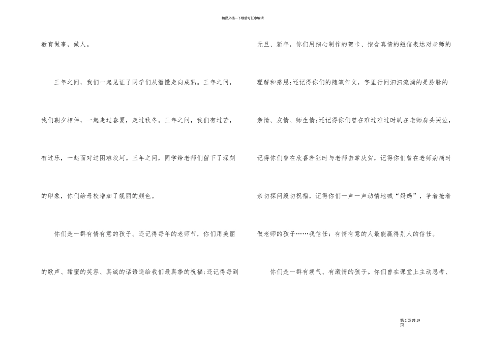 2024年高考毕业感恩老师演讲稿汇总_第2页
