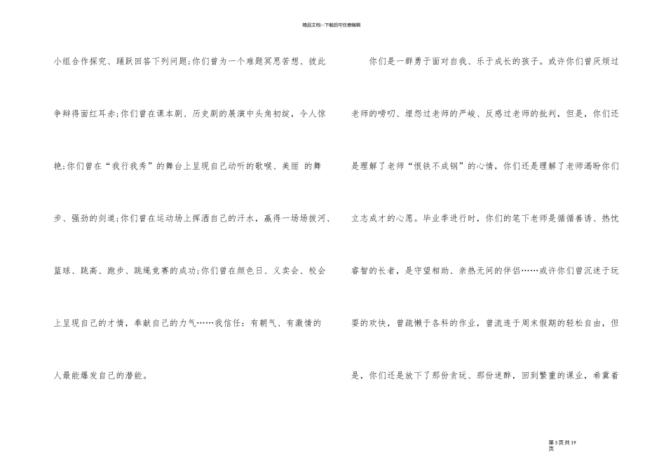 2024年高考毕业感恩老师演讲稿汇总_第3页