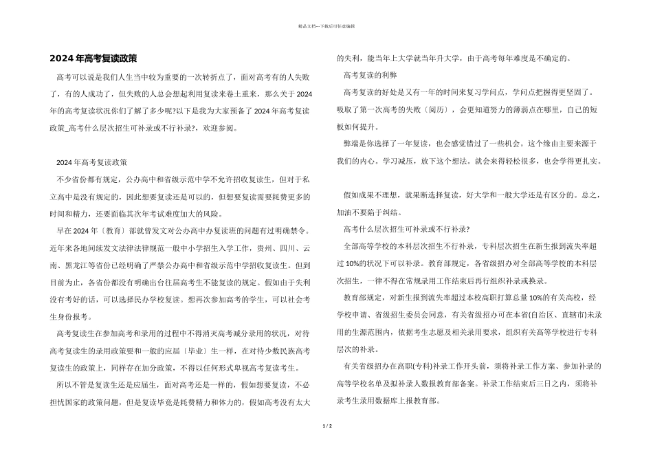 2024年高考复读政策_第1页