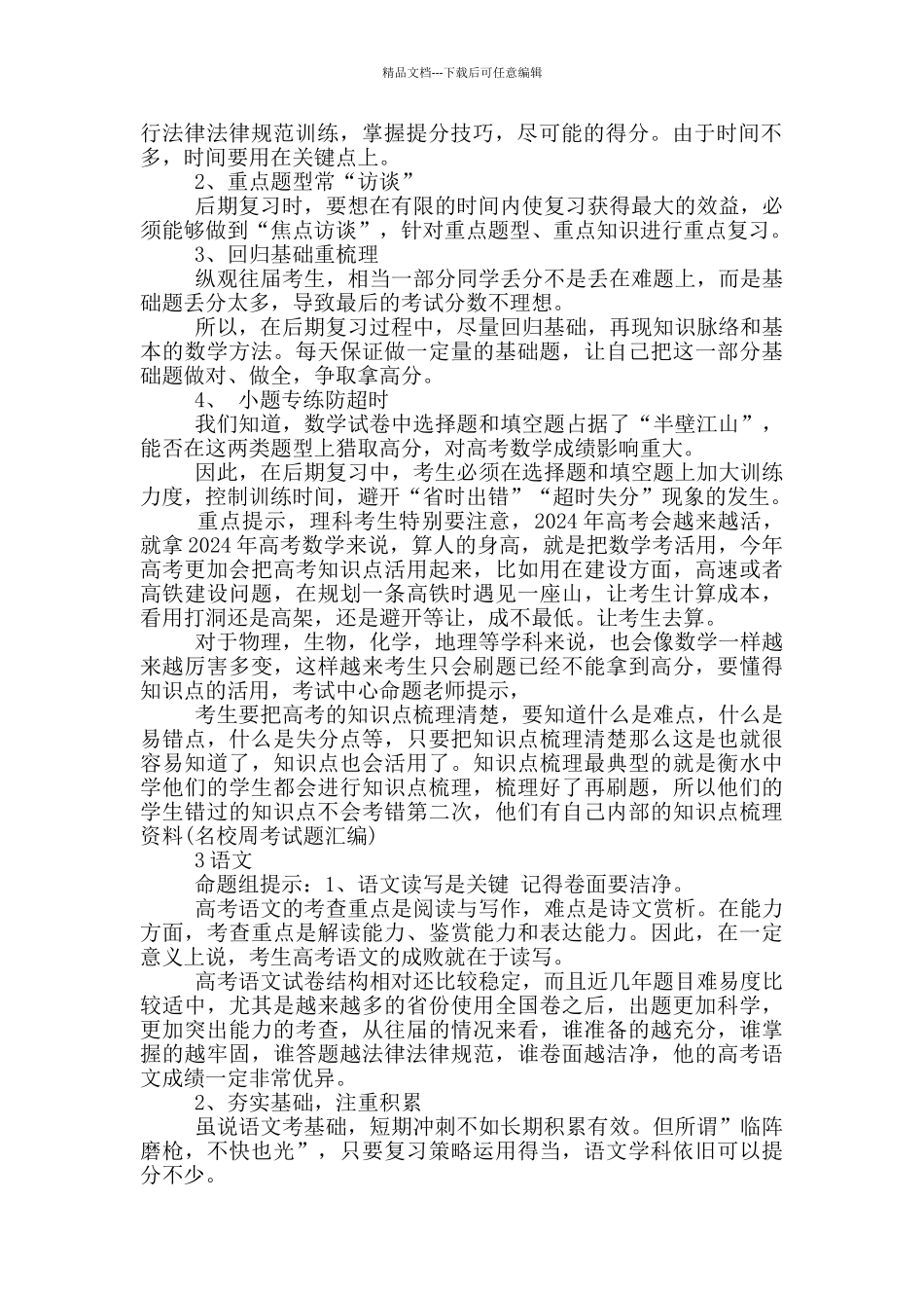 2024年高考备考方案三篇_第2页