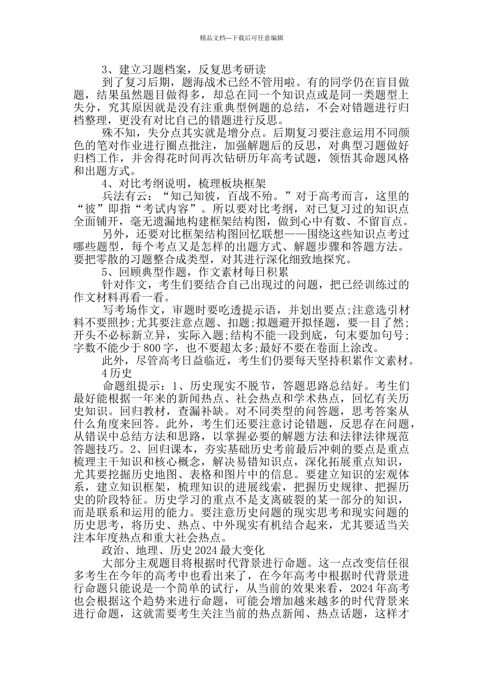 2024年高考备考方案三篇_第3页