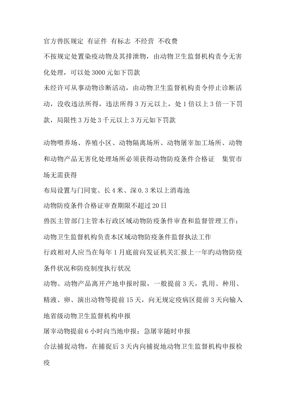 2025年执业兽医兽医法律法规和职业道德_第2页