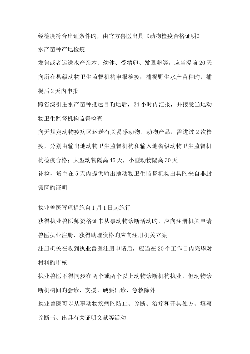 2025年执业兽医兽医法律法规和职业道德_第3页