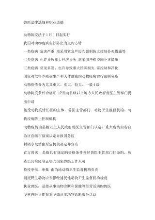 2025年执业兽医兽医法律法规和职业道德