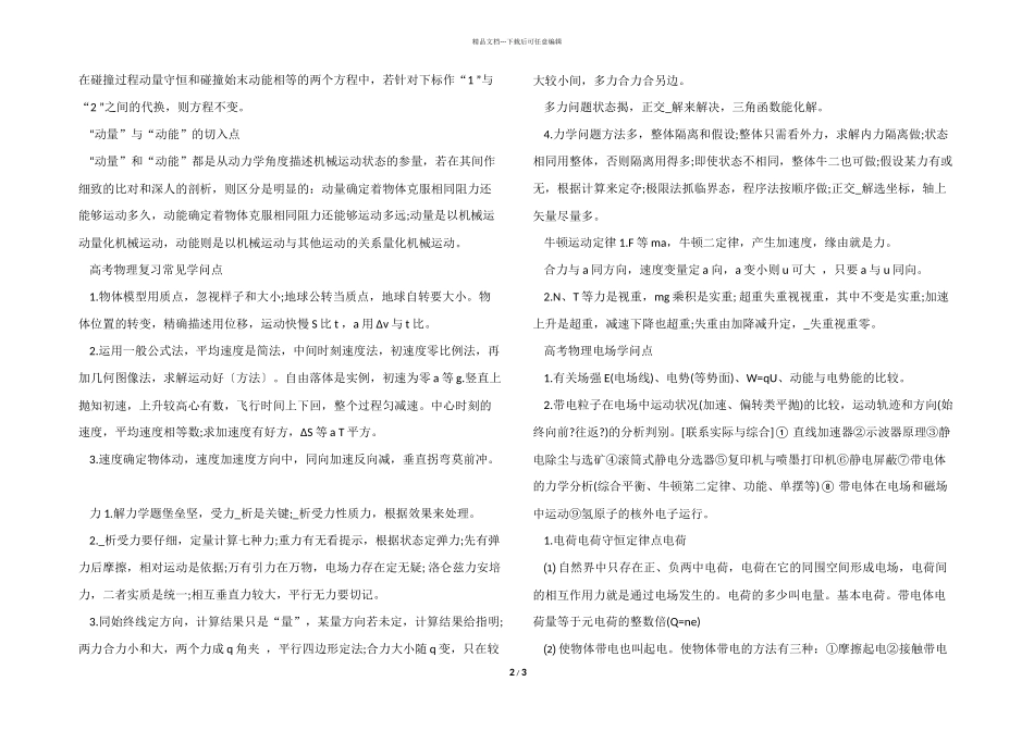 2024年高考物理知识点梳理_第2页