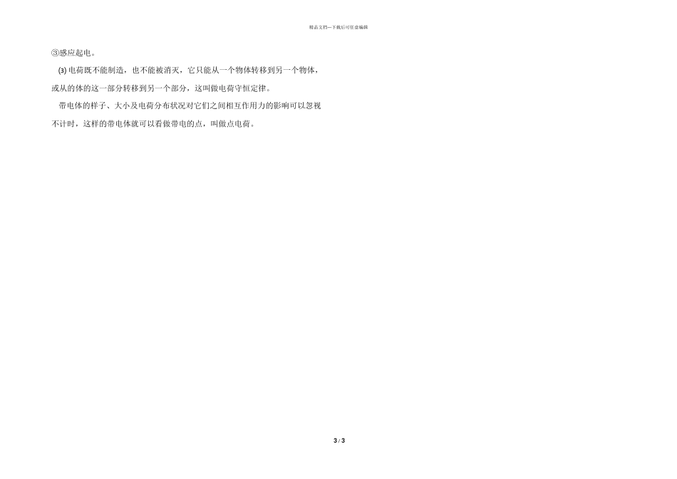 2024年高考物理知识点梳理_第3页