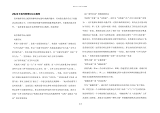 2024年高考物理知识点梳理