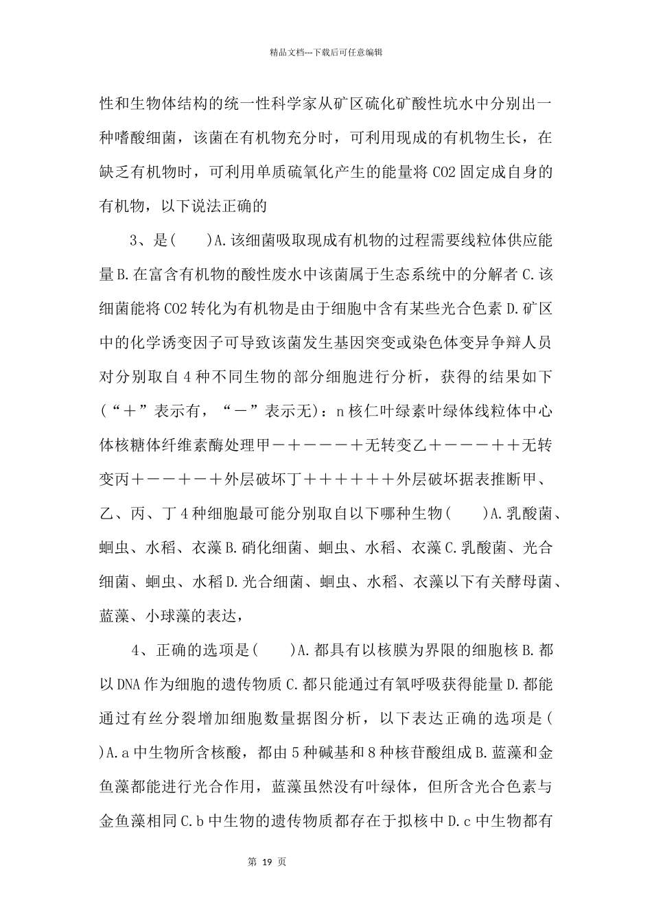 2024年高考生物一轮考点练习04《细胞的多样性和统一性》_第2页