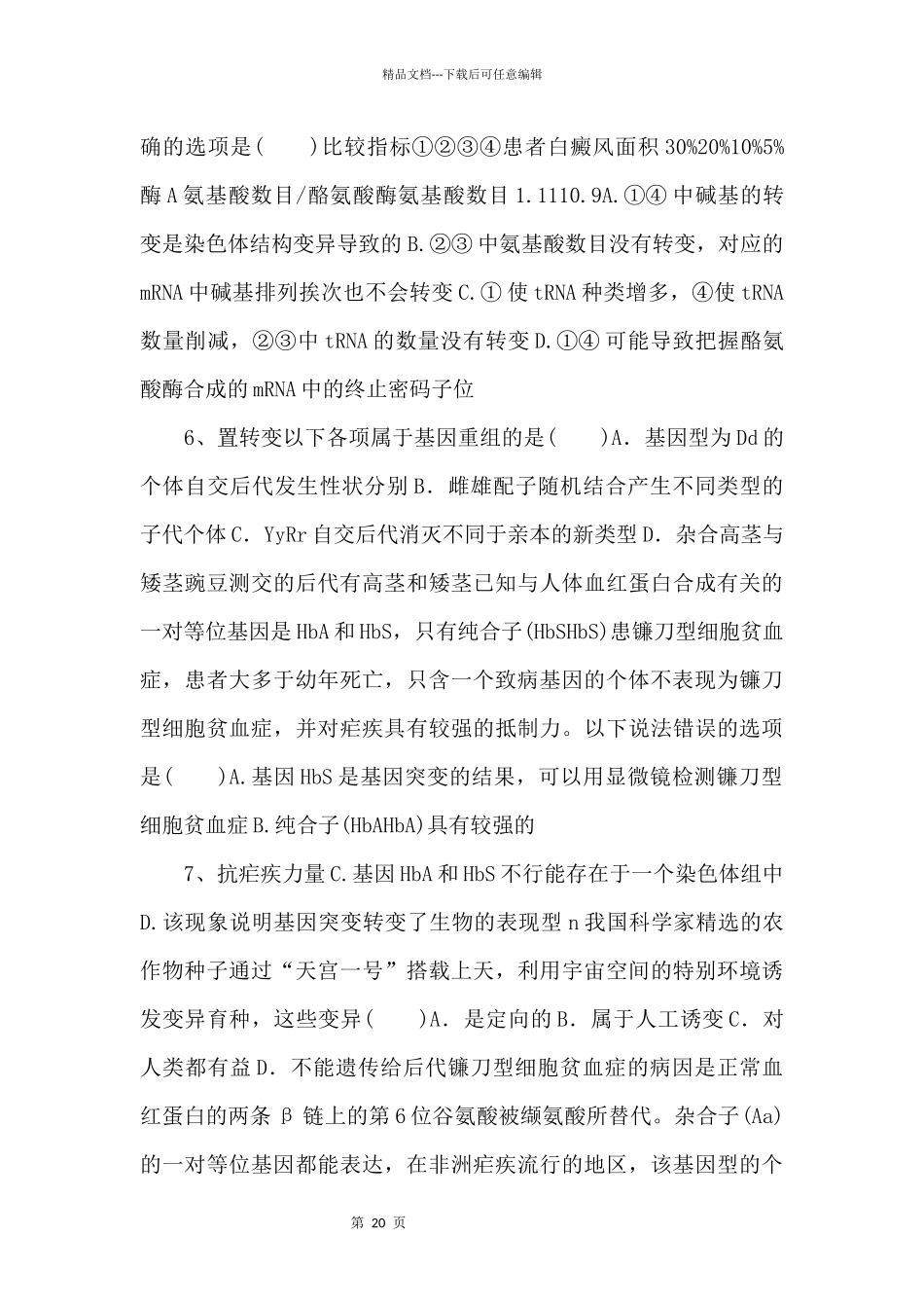 2024年高考生物一轮考点练习22《基因突变和基因重组》_第3页