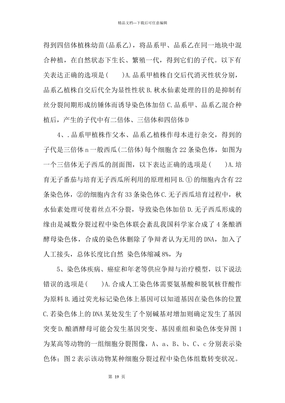 2024年高考生物一轮考点练习23《染色体变异》_第2页