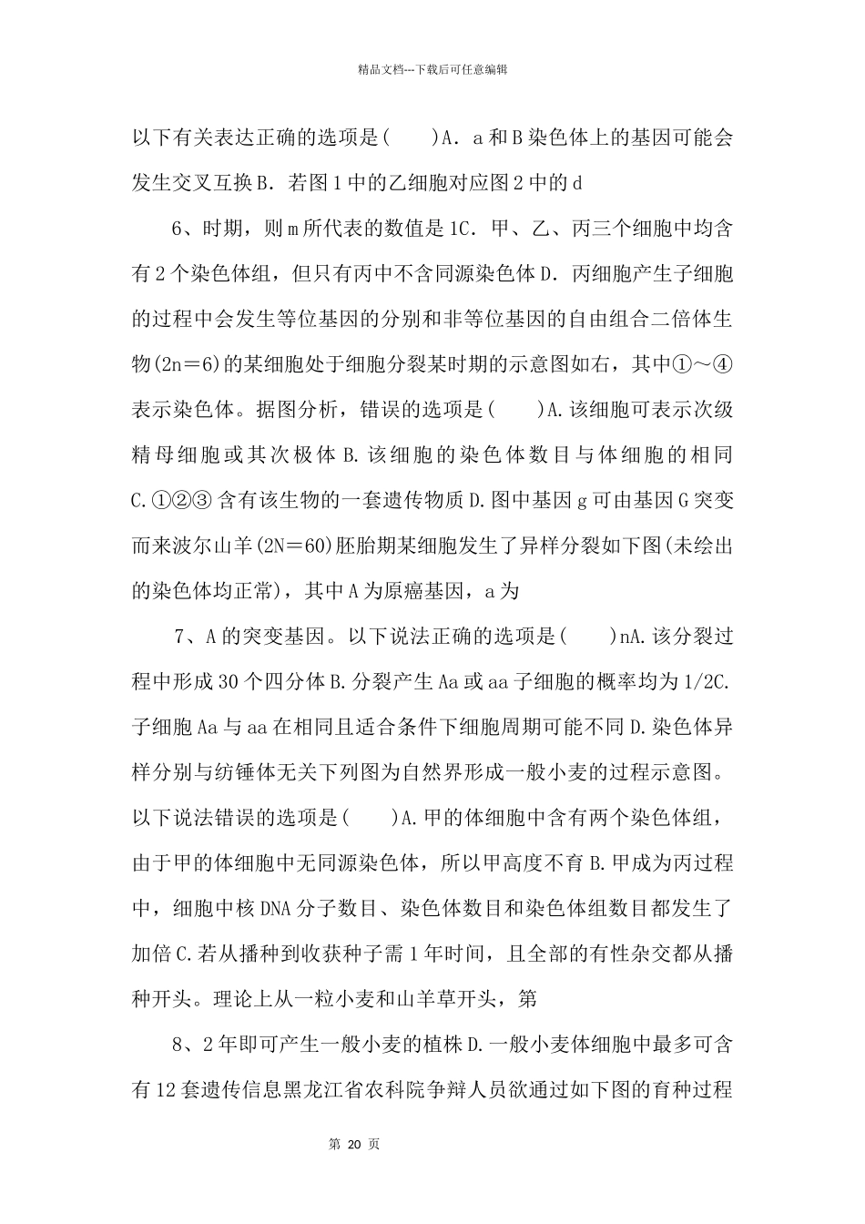 2024年高考生物一轮考点练习23《染色体变异》_第3页