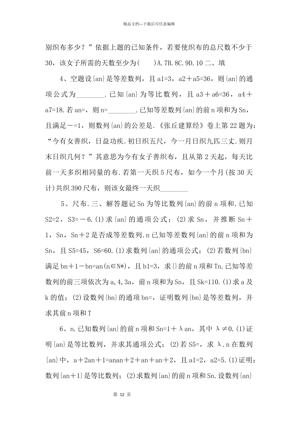 2024年高考数学一轮复习《数列》基础强化练习卷（含解析）_第2页