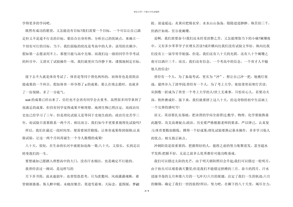 2024年高考百日誓师大会心得体会五篇_第2页