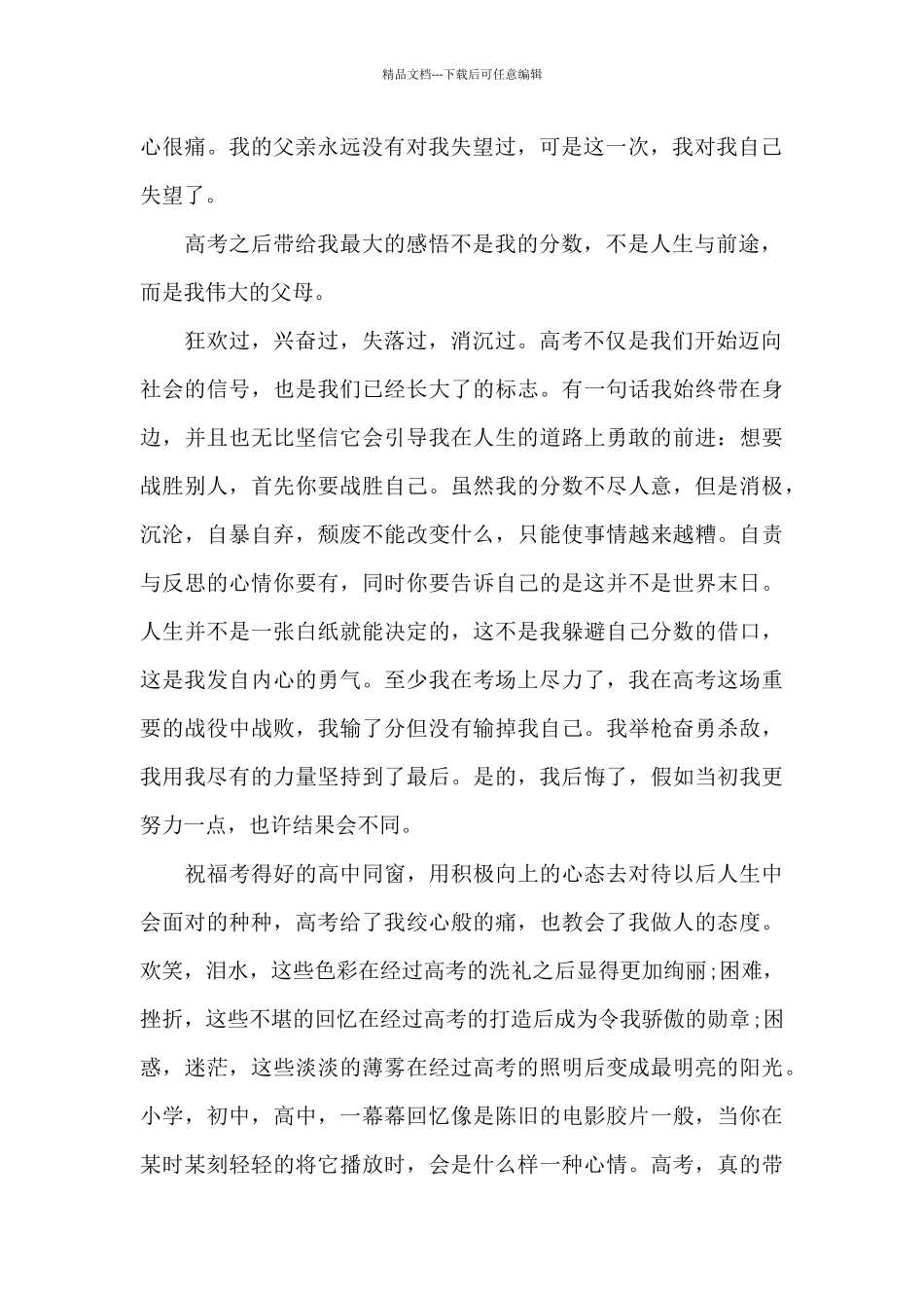 2024年高考结束感言5篇_第2页