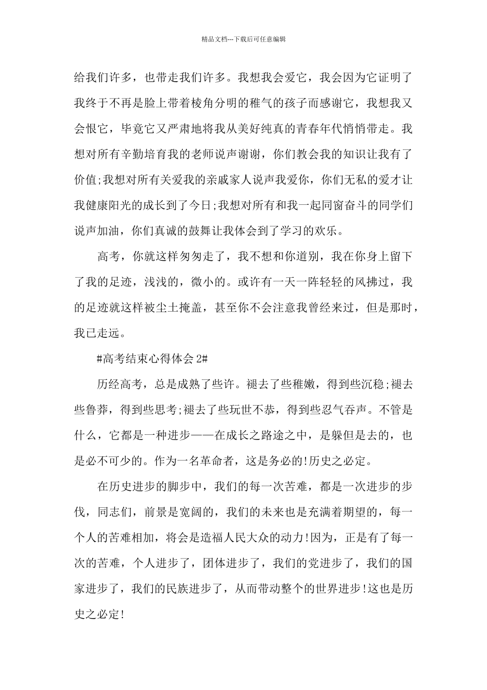 2024年高考结束感言5篇_第3页