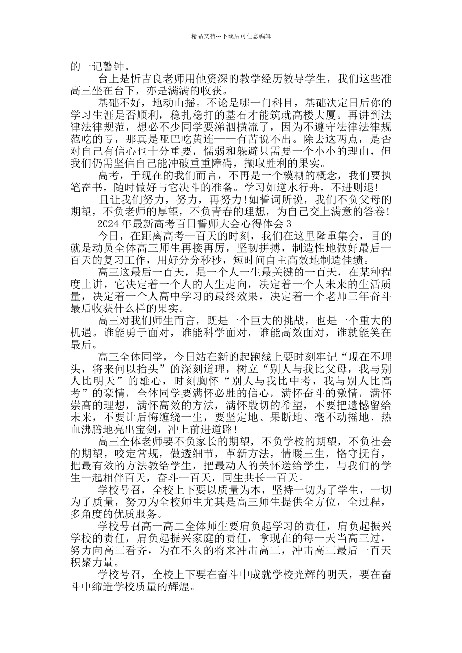 2024年高考百日誓师大会心得体会范文5篇_第2页