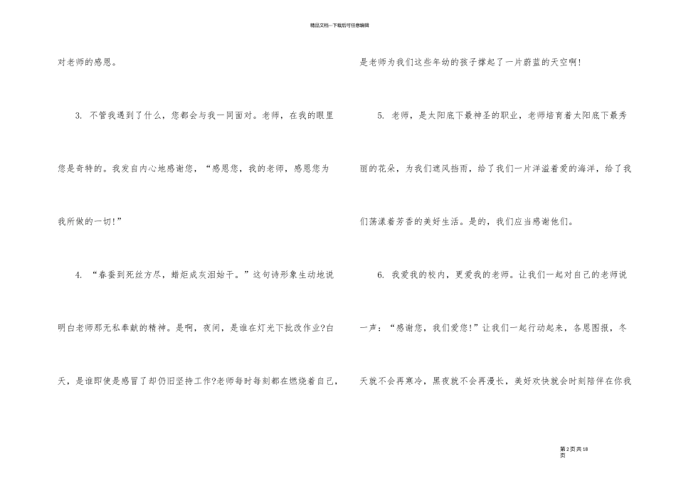2024年高考结束送给感谢老师的话_第2页