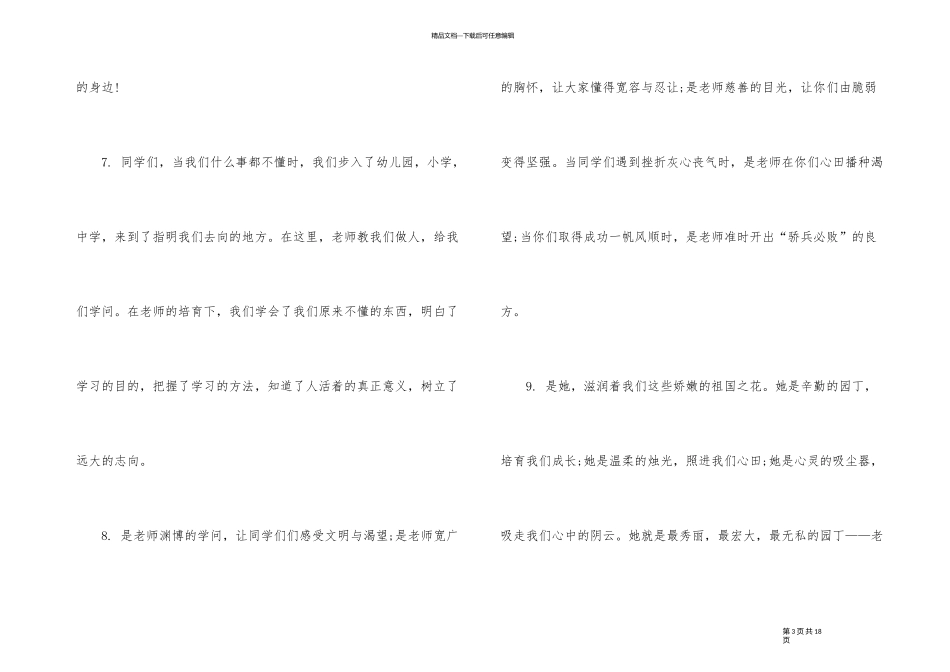 2024年高考结束送给感谢老师的话_第3页