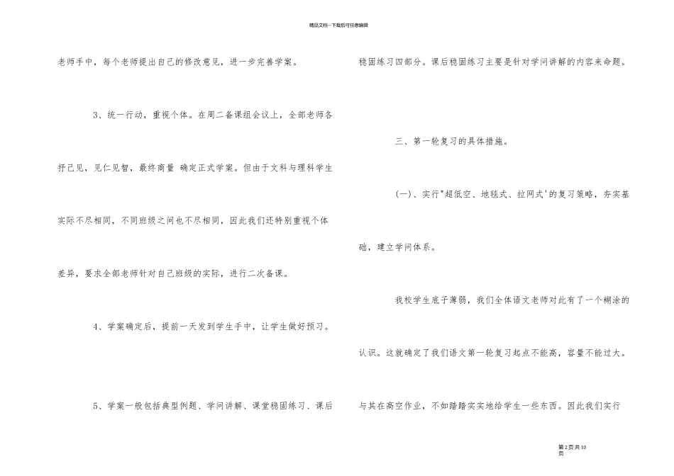 2024年高考语文第一轮复习策略及措施_第2页
