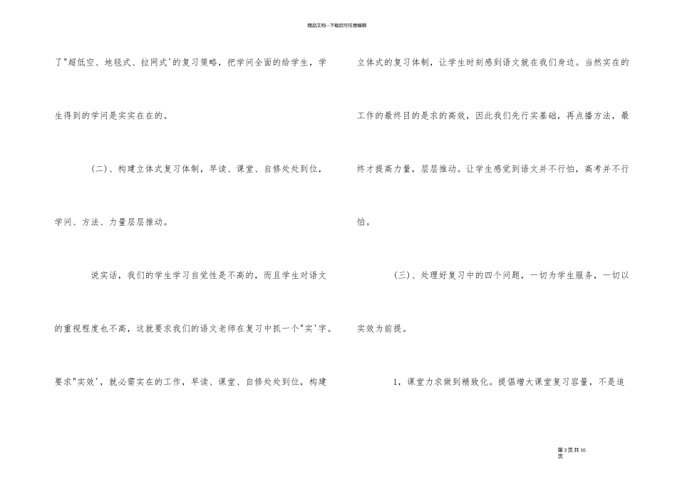 2024年高考语文第一轮复习策略及措施_第3页