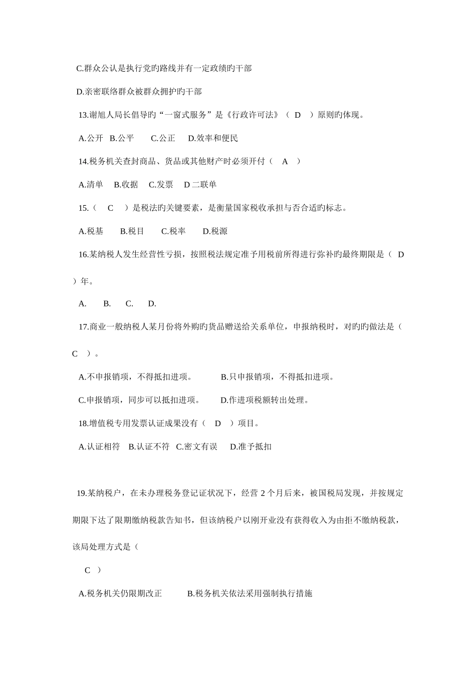 2025年市国税局科级干部竞争上岗考试试卷_第3页