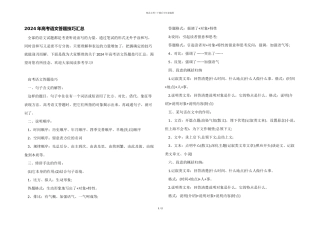2024年高考语文答题技巧汇总