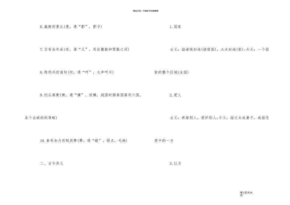 2024年高考语文文言文考点_第2页