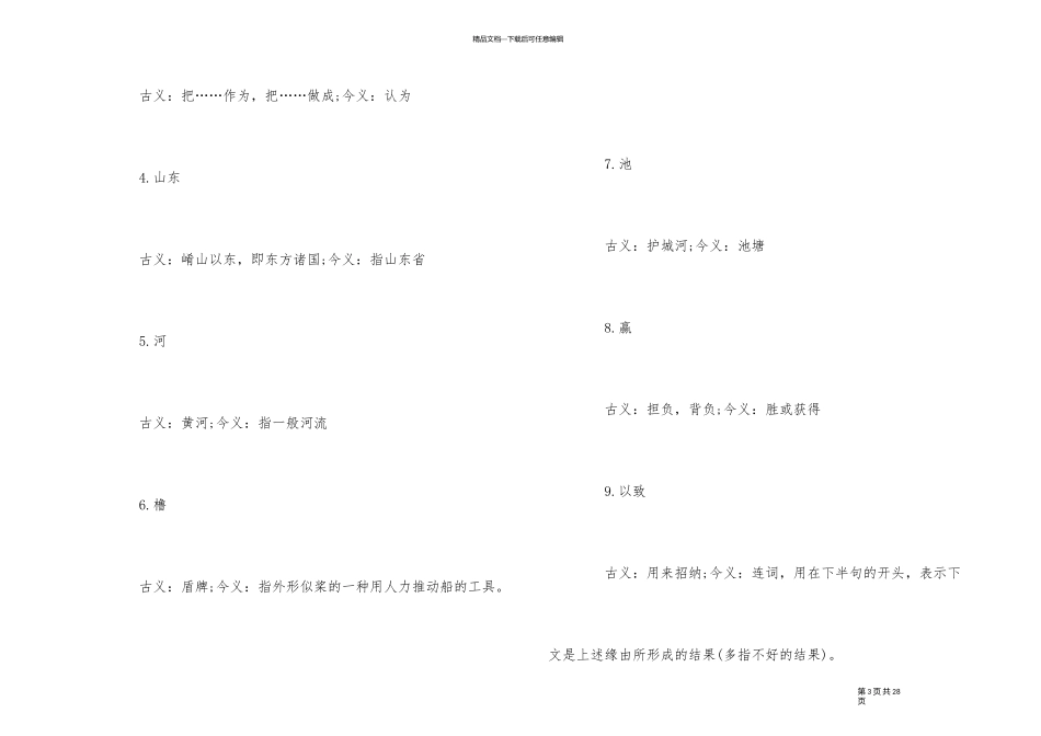 2024年高考语文文言文考点_第3页