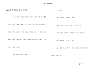 2024年高考语文文言文考点