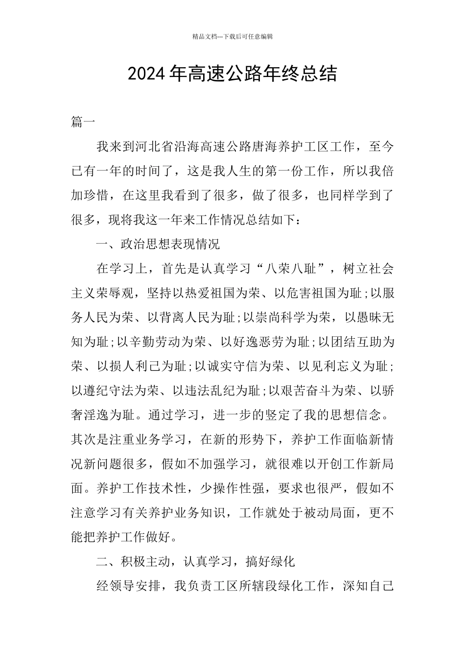 2024年高速公路年终总结_第1页