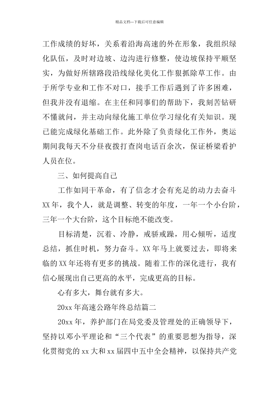 2024年高速公路年终总结_第2页