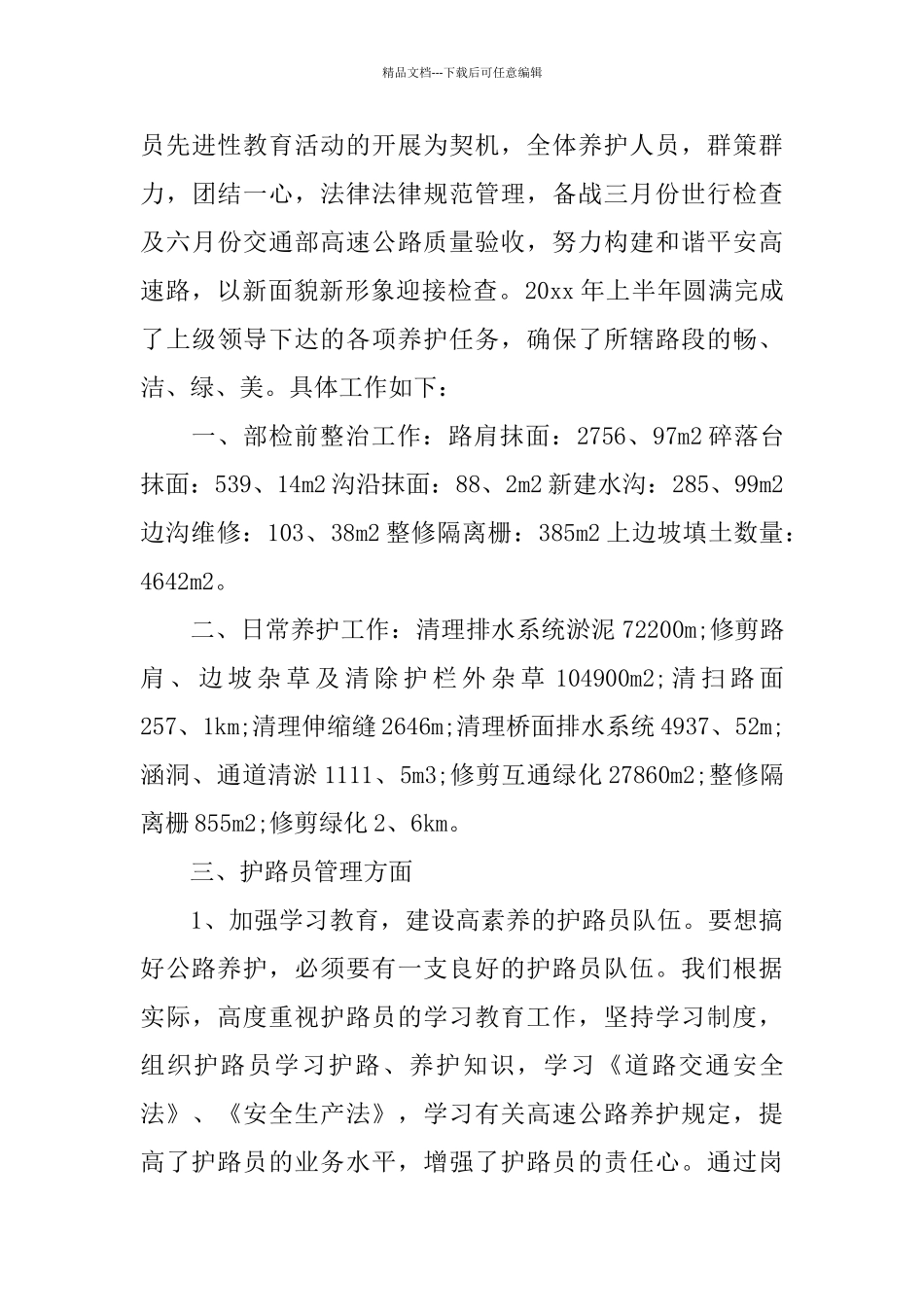 2024年高速公路年终总结_第3页