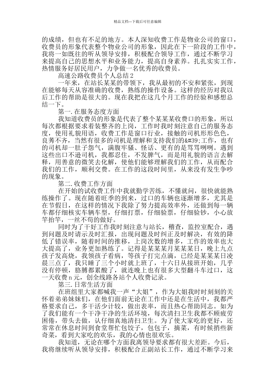 2024年高速公路收费员个人总结_第2页