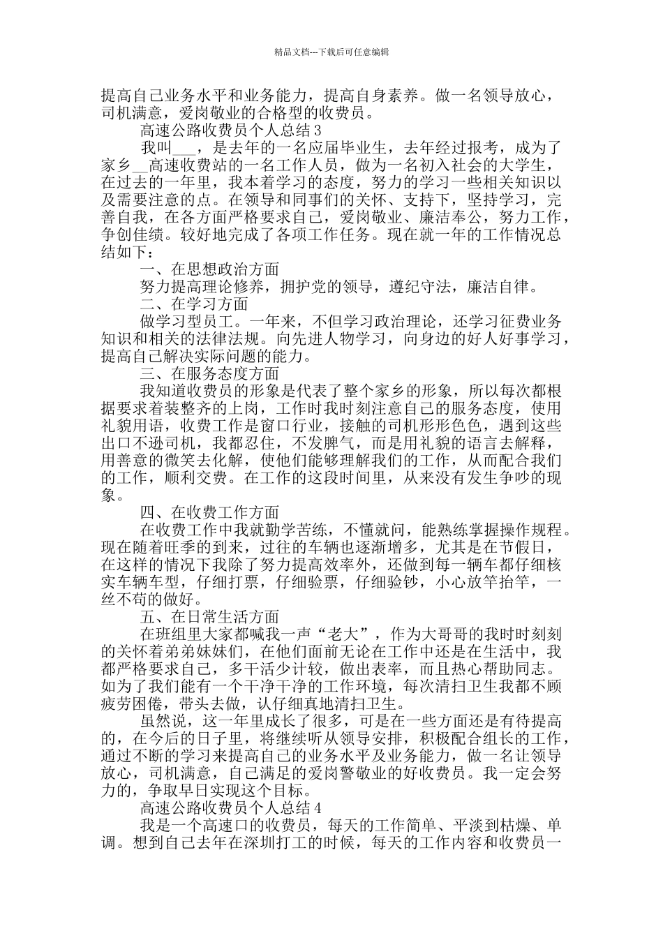 2024年高速公路收费员个人总结_第3页