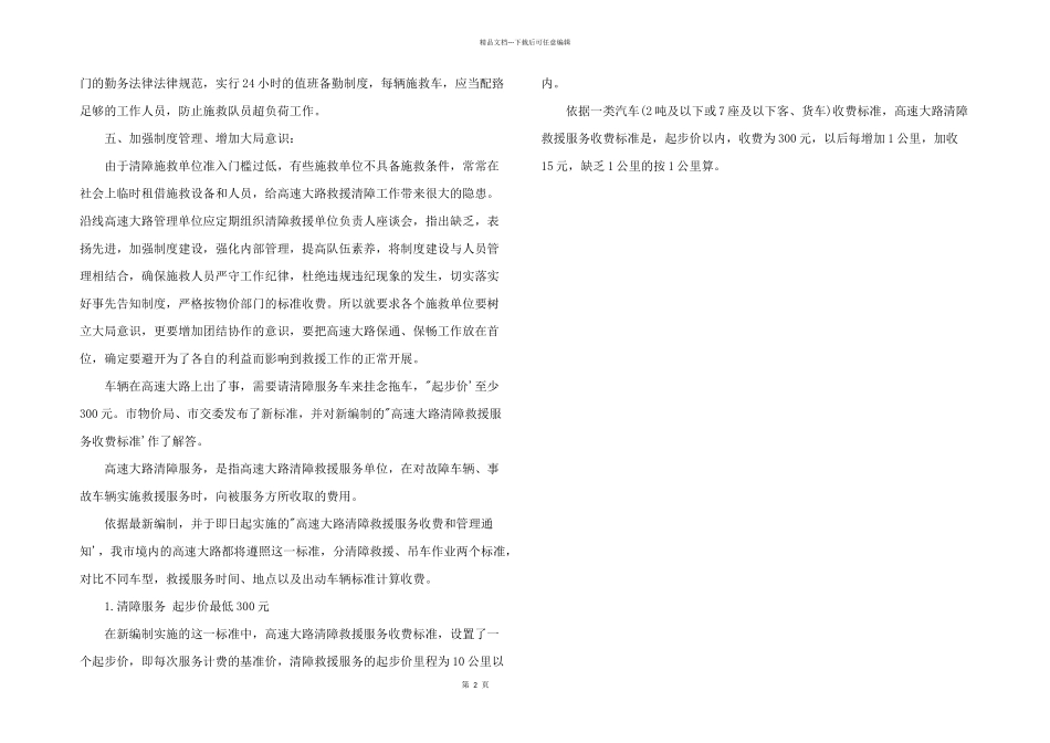 2024年高速公路清障救援预案_第2页