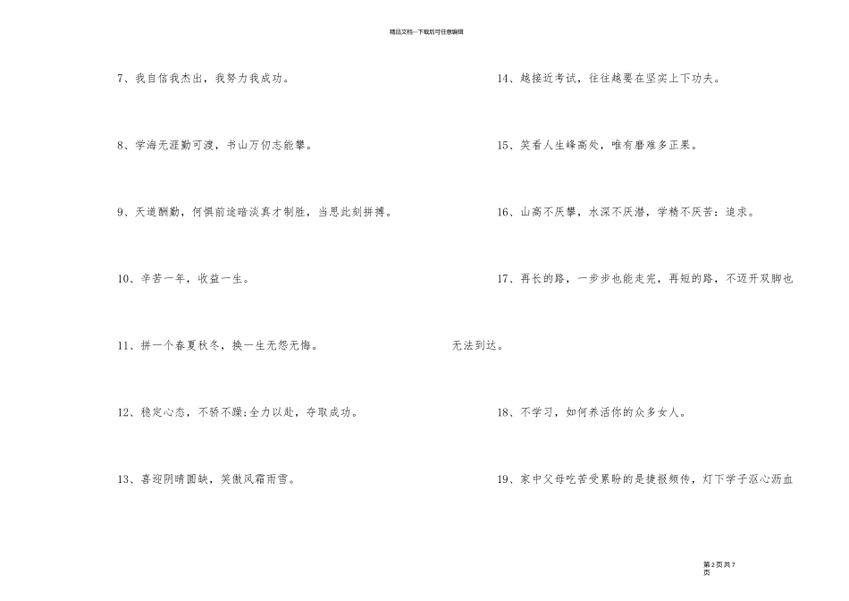 2024年高考百日冲刺班级励志口号集锦_第2页
