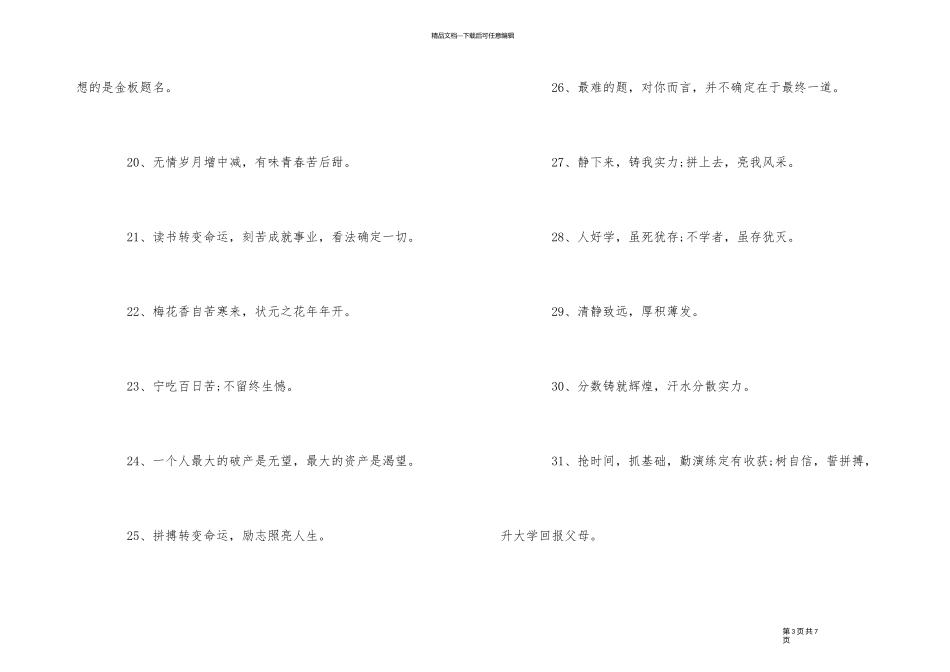 2024年高考百日冲刺班级励志口号集锦_第3页