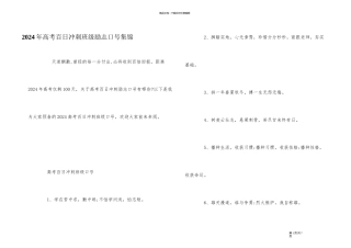 2024年高考百日冲刺班级励志口号集锦
