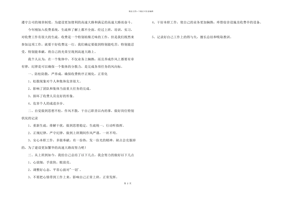 2024年高速公路收费员个人工作小结_第2页